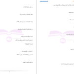 دانلود پی دی اف کتاب بد عادت مری PDF