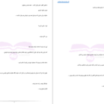 دانلود پی دی اف کتاب بد عادت مری PDF