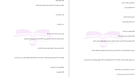 دانلود پی دی اف کتاب بد عادت مری PDF
