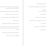 دانلود پی دی اف کتاب بی گناه جلد سوم نازی PDF