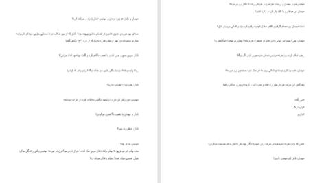 دانلود پی دی اف کتاب بی گناه جلد سوم نازی PDF