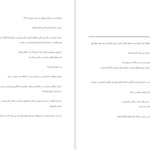 دانلود پی دی اف کتاب بی گناه جلد سوم نازی PDF