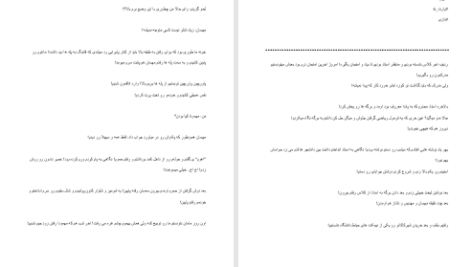 دانلود پی دی اف کتاب بی گناه جلد سوم نازی PDF