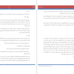دانلود پی دی اف کتاب پیتزا پپرونی بهاره PDF