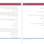 دانلود پی دی اف کتاب پیتزا پپرونی بهاره PDF