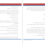 دانلود پی دی اف کتاب پیتزا پپرونی بهاره PDF