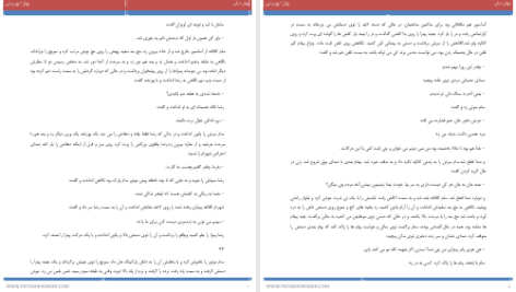 دانلود پی دی اف کتاب پیتزا پپرونی بهاره PDF