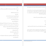 دانلود پی دی اف کتاب پیتزا پپرونی بهاره PDF