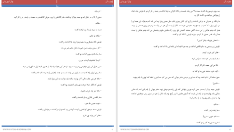 دانلود پی دی اف کتاب پیتزا پپرونی بهاره PDF