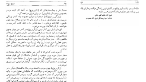 دانلود پی دی اف کتاب جراح دیوانه یورکن توروالت PDF