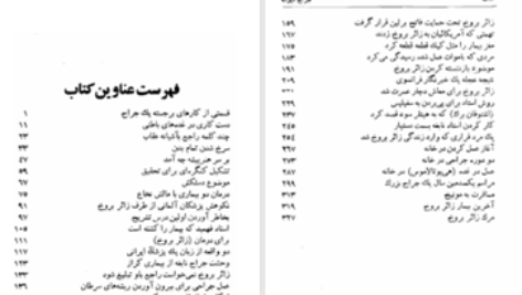 دانلود پی دی اف کتاب جراح دیوانه یورکن توروالت PDF