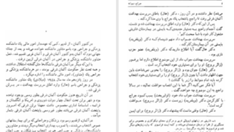 دانلود پی دی اف کتاب جراح دیوانه یورکن توروالت PDF