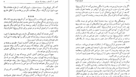 دانلود پی دی اف کتاب جراح دیوانه یورکن توروالت PDF
