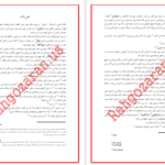 دانلود پی دی اف کتاب جلاد لاغر دارن شان PDF