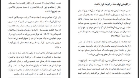 دانلود پی دی اف کتاب قدرت عظیم دعا سامی تیپت PDF