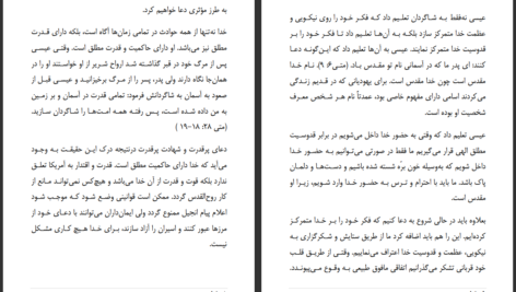 دانلود پی دی اف کتاب قدرت عظیم دعا سامی تیپت PDF
