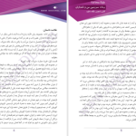 دانلود پی دی اف کتاب سرزمین من و نامداران فاطیما PDF