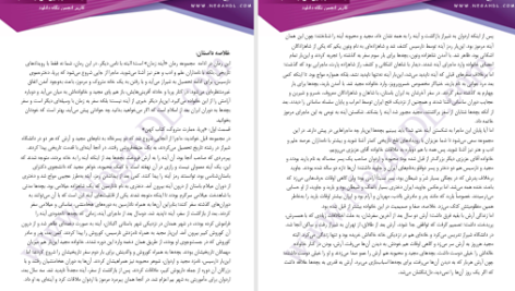 دانلود پی دی اف کتاب سرزمین من و نامداران فاطیما PDF