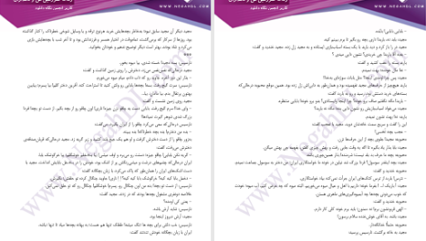 دانلود پی دی اف کتاب سرزمین من و نامداران فاطیما PDF