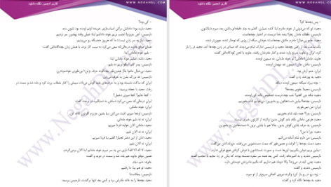 دانلود پی دی اف کتاب سرزمین من و نامداران فاطیما PDF