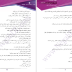 دانلود پی دی اف کتاب سرزمین من و نامداران فاطیما PDF