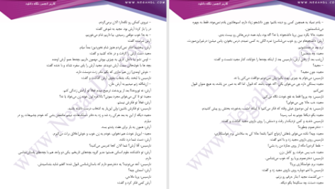 دانلود پی دی اف کتاب سرزمین من و نامداران فاطیما PDF
