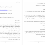 دانلود پی دی اف کتاب سرنوشت ترلان زهرا بیگی PDF