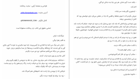 دانلود پی دی اف کتاب سرنوشت ترلان زهرا بیگی PDF
