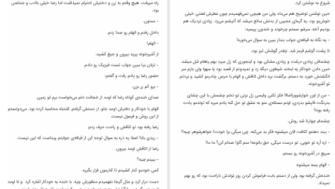 دانلود پی دی اف کتاب سرنوشت ترلان زهرا بیگی PDF