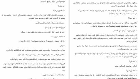 دانلود پی دی اف کتاب سرنوشت ترلان زهرا بیگی PDF