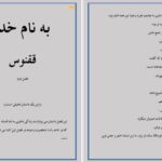 دانلود پی دی اف کتاب ققنوس جلد دوم بهاره تابعیان PDF