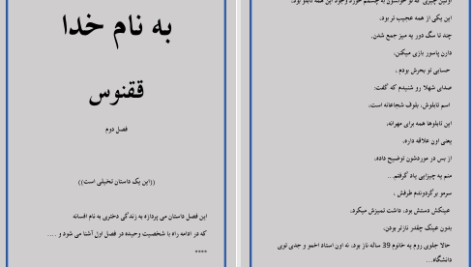 دانلود پی دی اف کتاب ققنوس جلد دوم بهاره تابعیان PDF