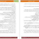 دانلود پی دی اف کتاب ققنوس جلد اول بهاره تابعیان PDF