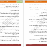 دانلود پی دی اف کتاب ققنوس جلد اول بهاره تابعیان PDF