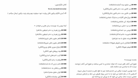 دانلود پی دی اف کتاب گناهکاران ابدی کیانا بهمن زاده PDF