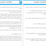 دانلود پی دی اف کتاب گناهکاران ابدی کیانا بهمن زاده PDF