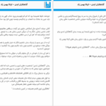 دانلود پی دی اف کتاب گناهکاران ابدی کیانا بهمن زاده PDF