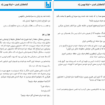 دانلود پی دی اف کتاب گناهکاران ابدی کیانا بهمن زاده PDF