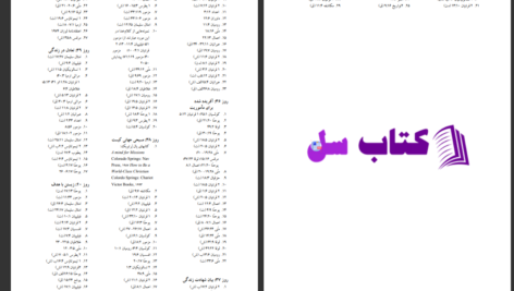 دانلود پی دی اف کتاب زندگی هدفمند ریک وارن PDF