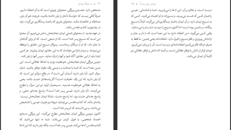 دانلود پی دی اف کتاب مسابقه ایمان آر. سی. اسپرول PDF