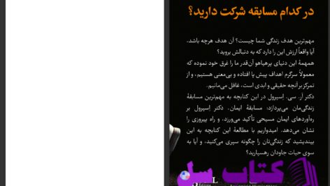 دانلود پی دی اف کتاب مسابقه ایمان آر. سی. اسپرول PDF