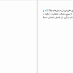 دانلود پی دی اف کتاب کودکان هم غیر نظامی هستند پرویز همتیان PDF
