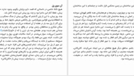 دانلود پی دی اف کتاب کودکان هم غیر نظامی هستند پرویز همتیان PDF
