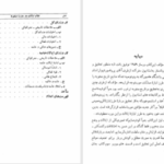 دانلود پی دی اف کتاب نظام ایالات در دوره صفویه رر بودن PDF