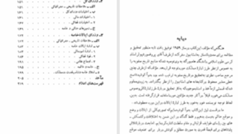 دانلود پی دی اف کتاب نظام ایالات در دوره صفویه رر بودن PDF