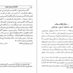 دانلود پی دی اف کتاب نظام ایالات در دوره صفویه رر بودن PDF