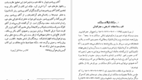 دانلود پی دی اف کتاب نظام ایالات در دوره صفویه رر بودن PDF