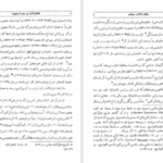 دانلود پی دی اف کتاب نظام ایالات در دوره صفویه رر بودن PDF