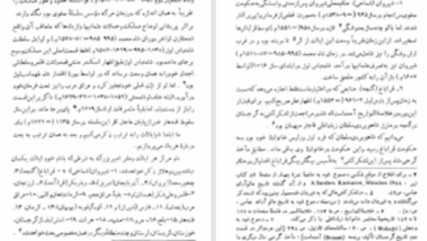 دانلود پی دی اف کتاب نظام ایالات در دوره صفویه رر بودن PDF