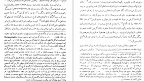 دانلود پی دی اف کتاب نظام ایالات در دوره صفویه رر بودن PDF